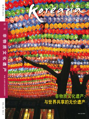 cover image of Koreana - Autumn 2012 (Chinese)